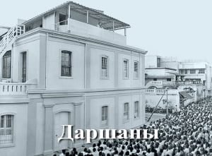Дни Даршанов в Ашраме Шри Ауробиндо