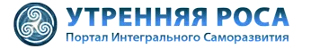 morning-dew-logo4 Утренняя Роса — Портал Интегральной Йоги