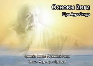 Спокойствие – Покой – Беспристрастность (Подкаст «Основы Йоги» #1)