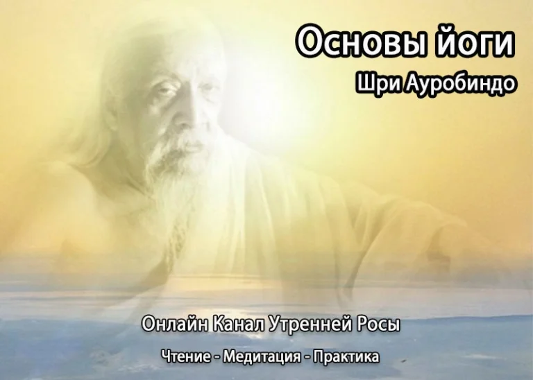 Трудности в Садхане (Подкаст «Основы Йоги» #16)