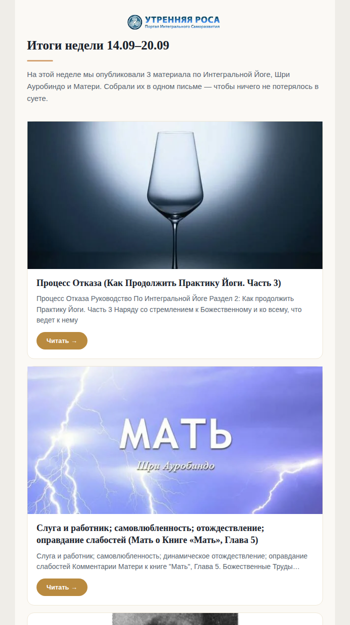 Пример письма «Утренняя Роса»